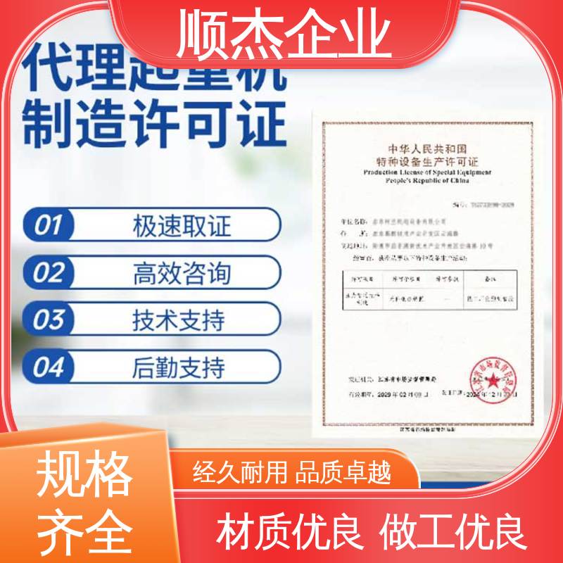 顺杰企业 压力管道生产许可证 办自动扶梯制造资质 专业服务 