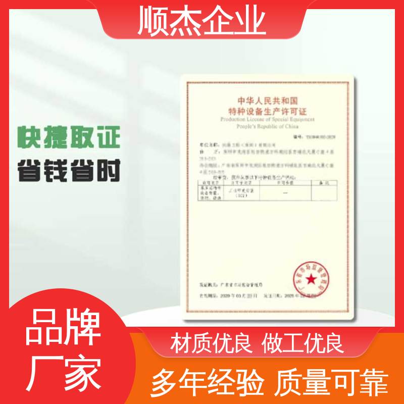 专业服务 代理自动扶梯生产资质 一站式快速代办 顺杰企业