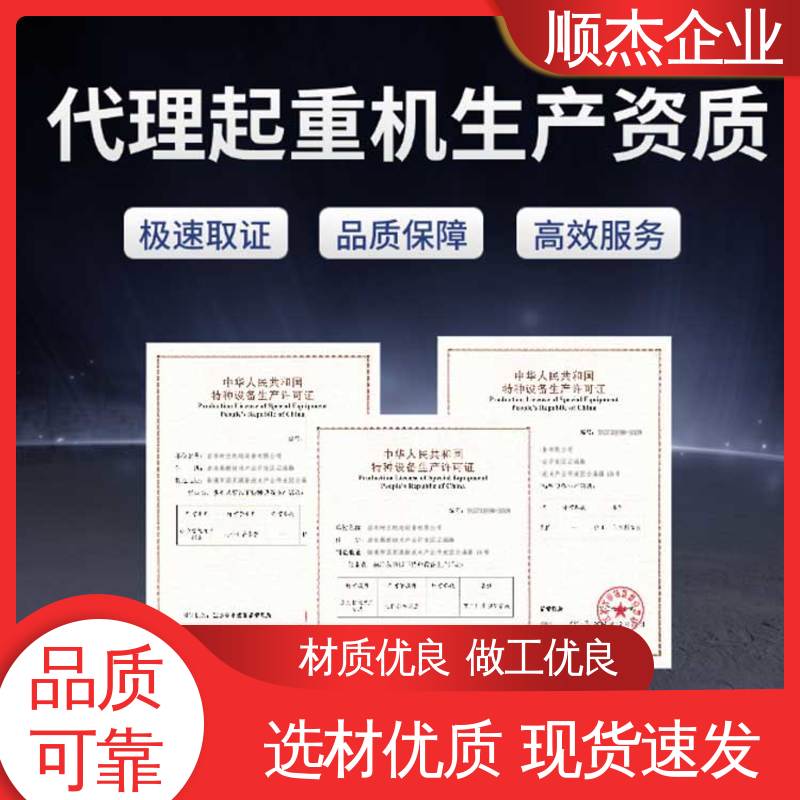 免费咨询 一对一服务 代理货梯安装许可证 顺杰企业