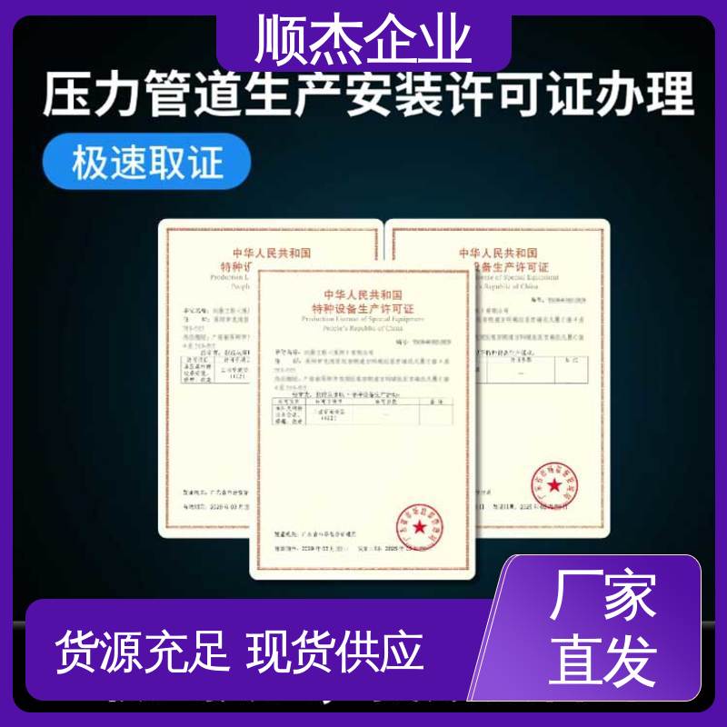 顺杰企业 代办收费透明 办压力管道GC安装资质 一对一服务