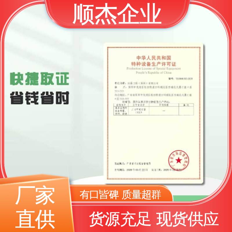 一对一服务 代理自动扶梯安装资质 压力管道生产许可证 顺杰企业