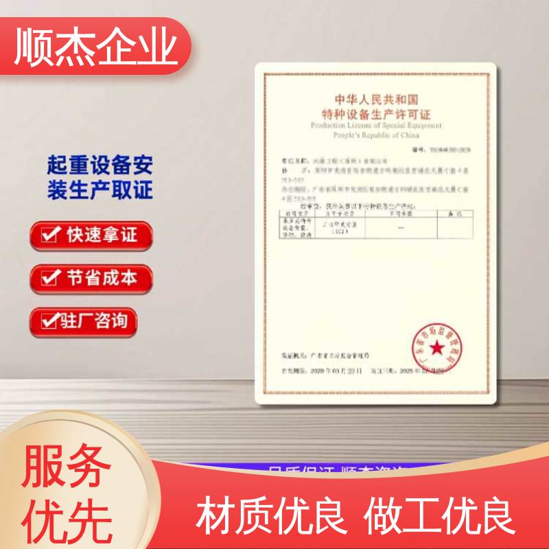 一对一服务 办货梯安装资质 免费咨询 代办收费透明 顺杰企业