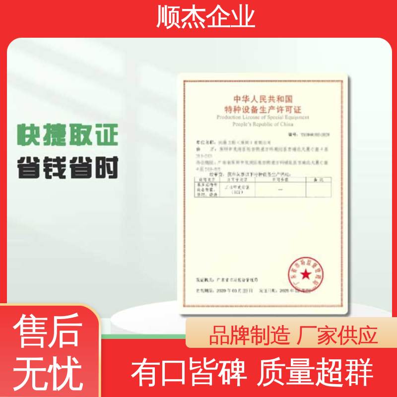 顺杰企业 代理货梯制造资质 收费标准合理服务 详情可咨询