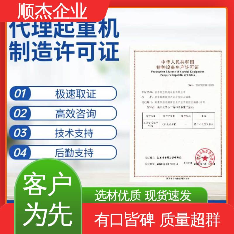 顺杰企业 好快速出证 专业服务 办自动扶梯安装许可证 代办收费透明
