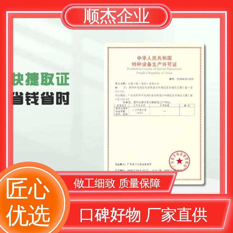 代理货梯安装许可证 收费透明 好快速出证 顺杰企业