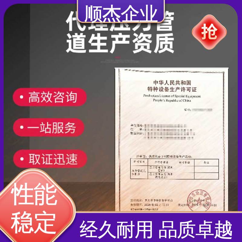 顺杰企业 快速出证 代办压力管道生产资质 免费咨询