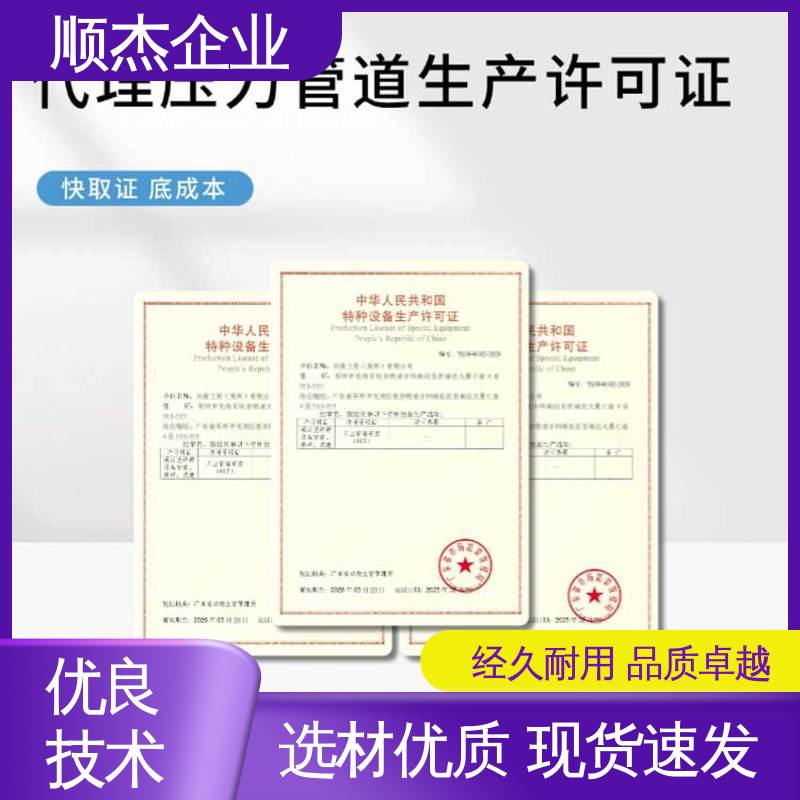 顺杰企业 详情可咨询 代办收费透明 代理压力管道GD安装资质