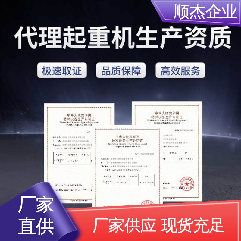 免费咨询 办理电梯制造资质 专业服务 压力管道生产许可证 顺杰企业