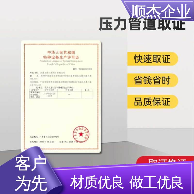 收费透明 办压力管道GC安装资质 一站式快速代办 顺杰企业