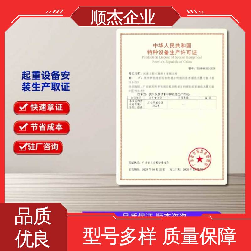 快速出证 代办自动扶梯制造资质 免费咨询 顺杰企业