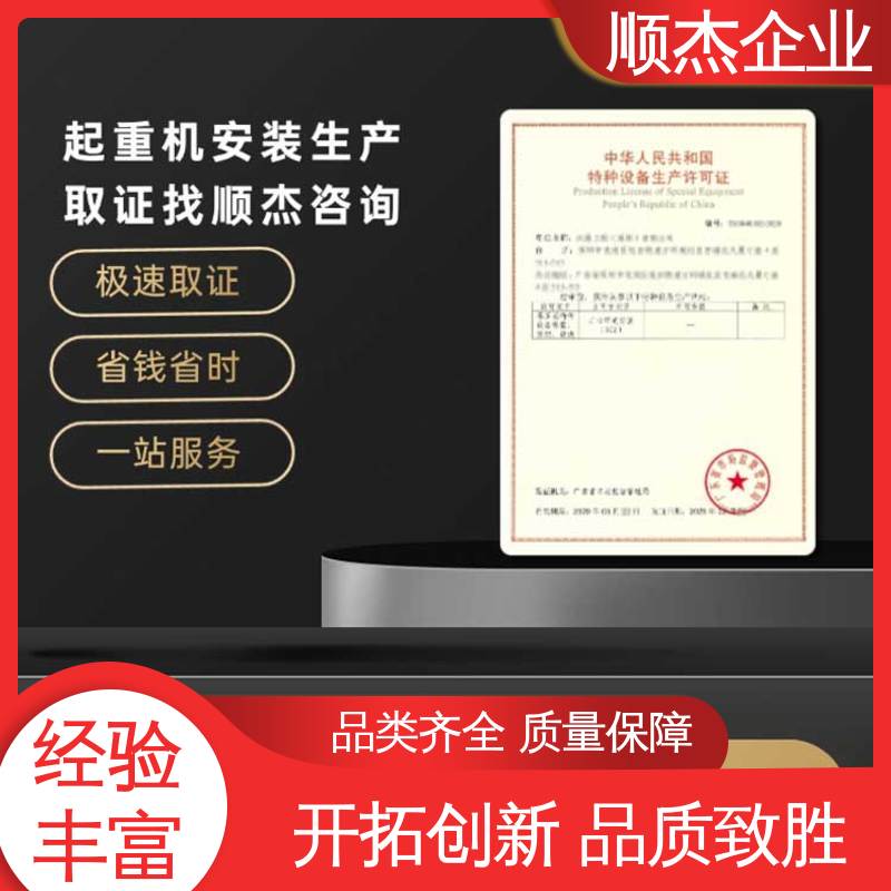 顺杰企业 代办电梯生产资质 快速出证 机械焊接工程师取证机构