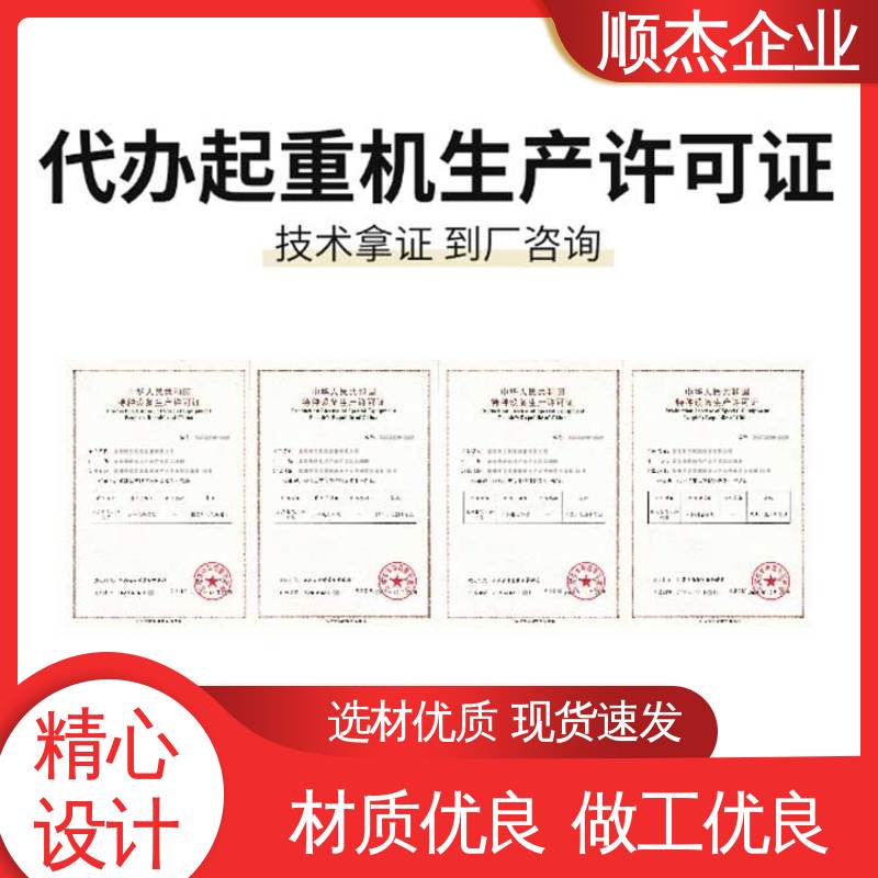 顺杰企业 一站式快速代办 办货梯安装许可证 一对一服务
