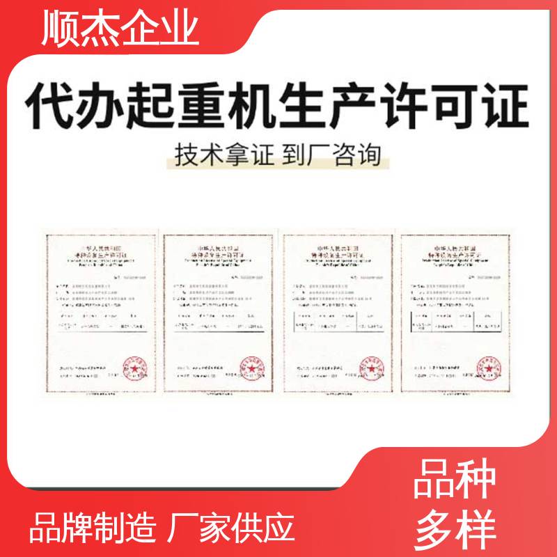 顺杰企业 压力管道生产许可证 免费咨询 专业服务 代办货梯制造资质