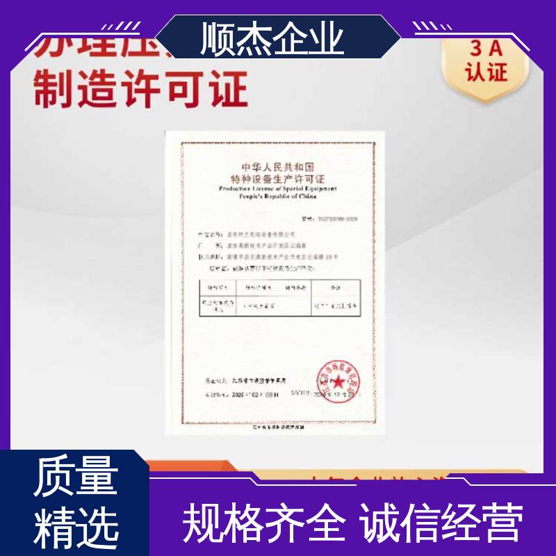 办理压力管道GD制造资质 免费咨询 专业服务 顺杰企业