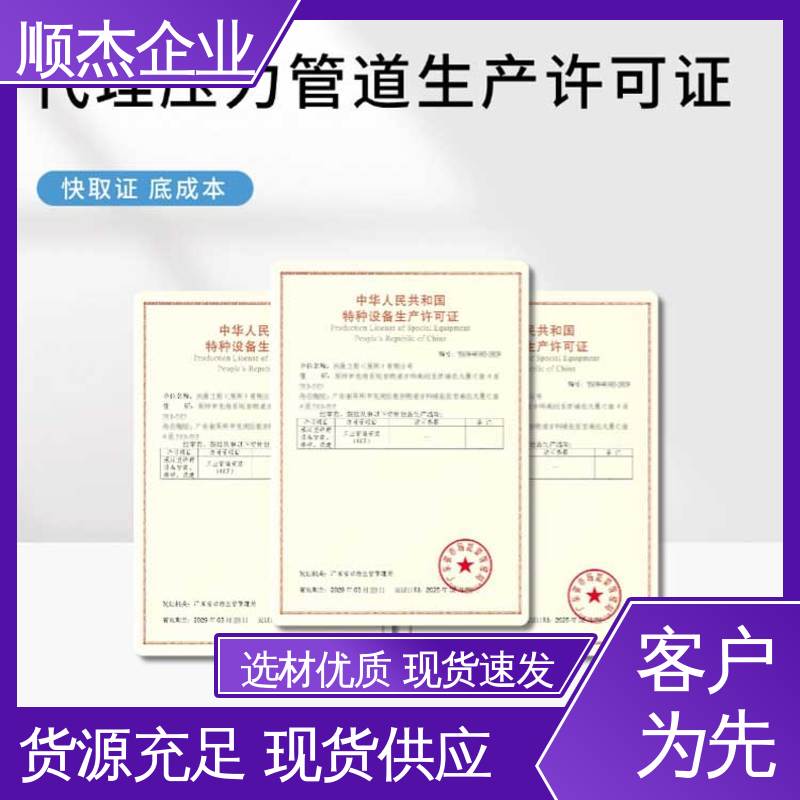 收费透明 免费咨询 办理压力管道GD安装许可证 顺杰企业
