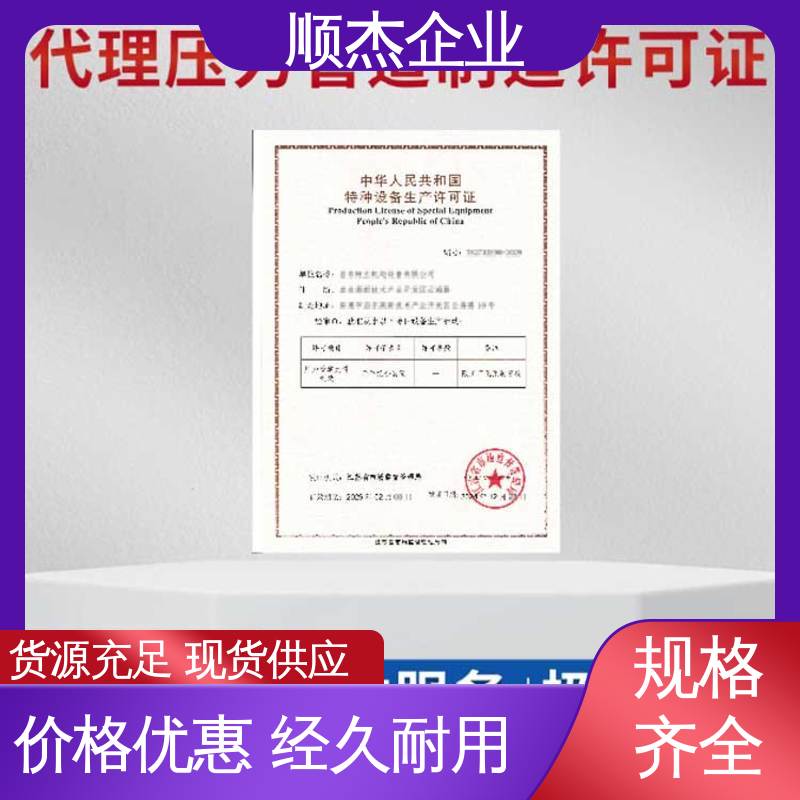 一对一服务 代理压力管道GD安装许可证 代办收费透明 顺杰企业