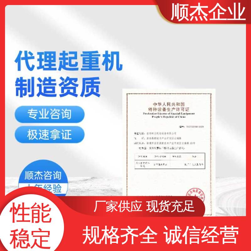 办货梯安装许可证 代办收费透明 详情可咨询 免费咨询 顺杰企业