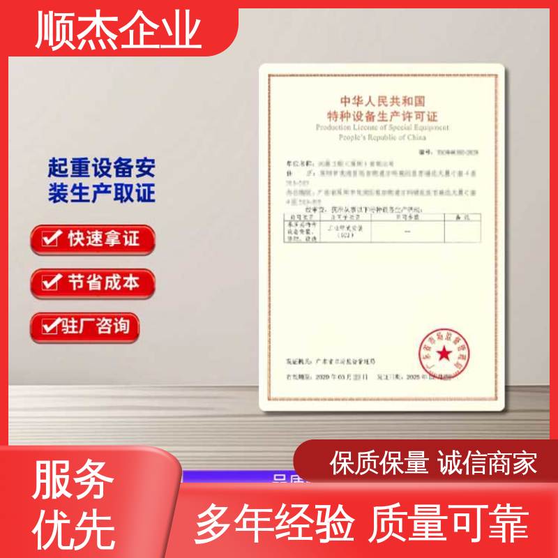 顺杰企业 代办收费透明 一对一服务 代理货梯安装许可证