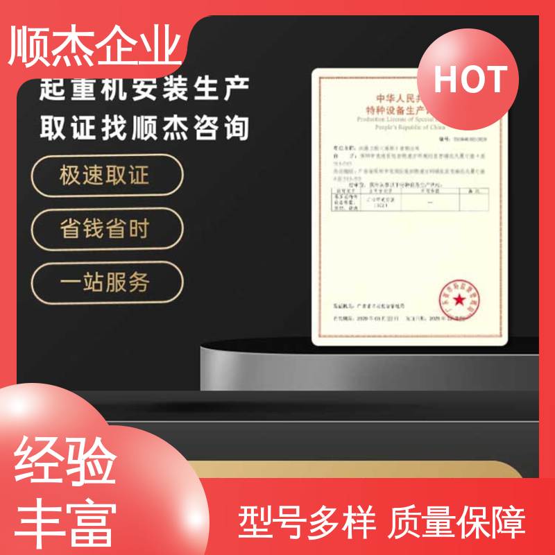 代办电梯制造资质 一对一服务 压力管道生产许可证 办理安全 顺杰企业