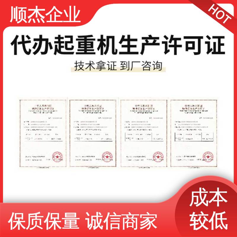 压力管道生产许可证 办自动扶梯安装资质 专业服务 顺杰企业