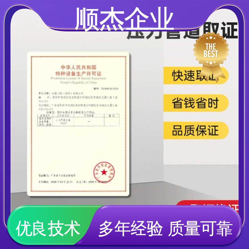 顺杰企业 办理压力管道GC安装许可证 免费咨询 快速出证 