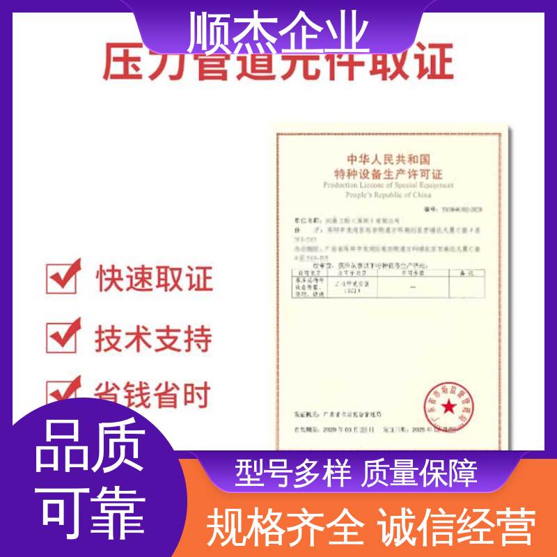 办理移动式压力容器安装许可证 一站式快速代办 详情可咨询 顺杰企业