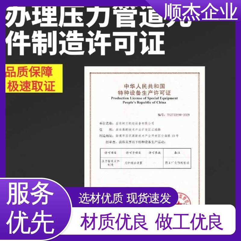 顺杰企业 办理气瓶制造资质 收费标准合理 专业省心