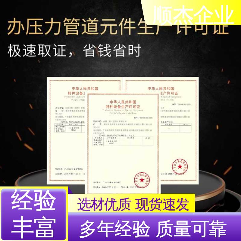 代理气瓶安装资质 专业服务 一站式快速代办 顺杰企业
