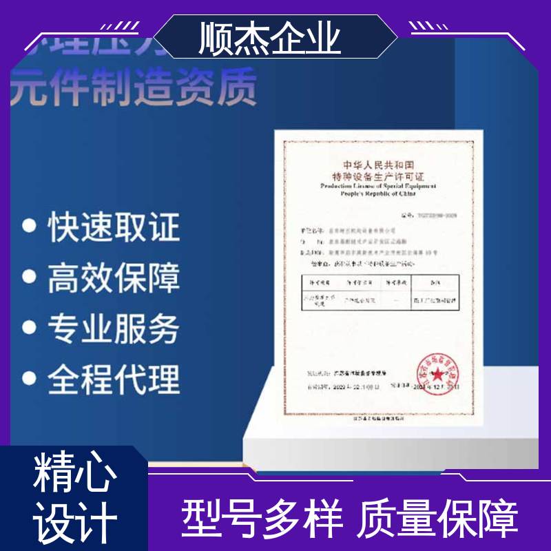 详情可咨询 一站式快速代办 办理气瓶生产许可证 顺杰企业