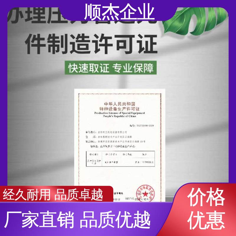 顺杰企业 快速出证 办移动式压力容器生产许可证 免费咨询