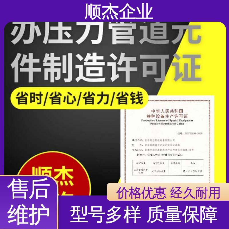 一对一服务 免费咨询 代办气瓶制造资质 顺杰企业