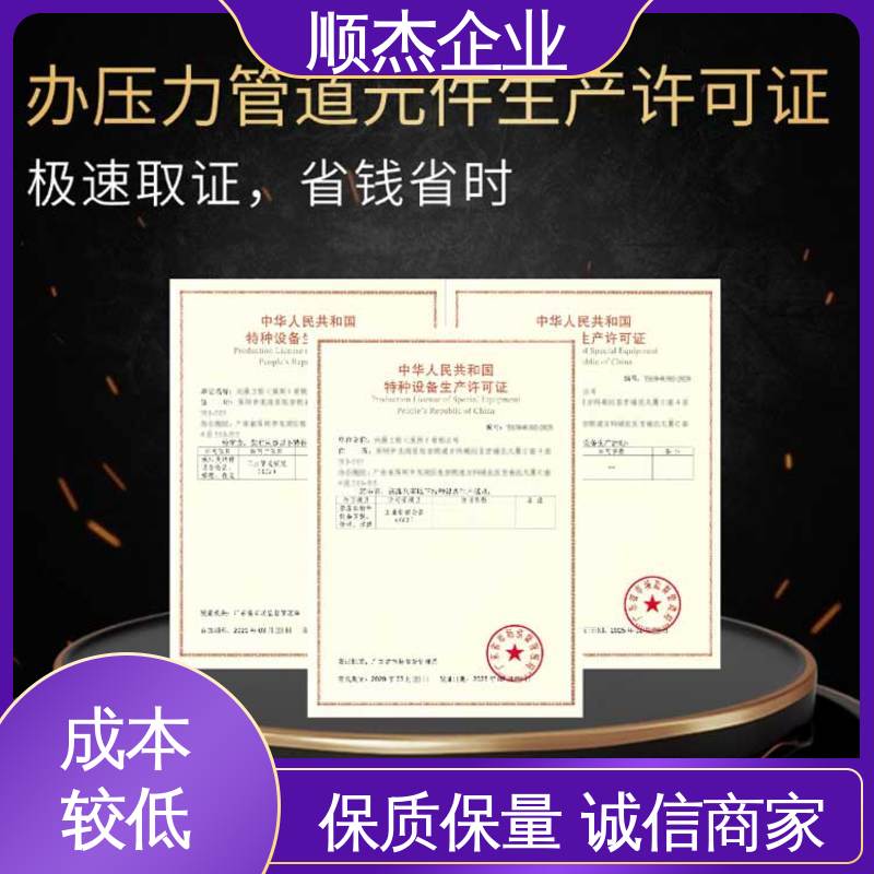 办理安全 详情可咨询 办气瓶制造资质 顺杰企业