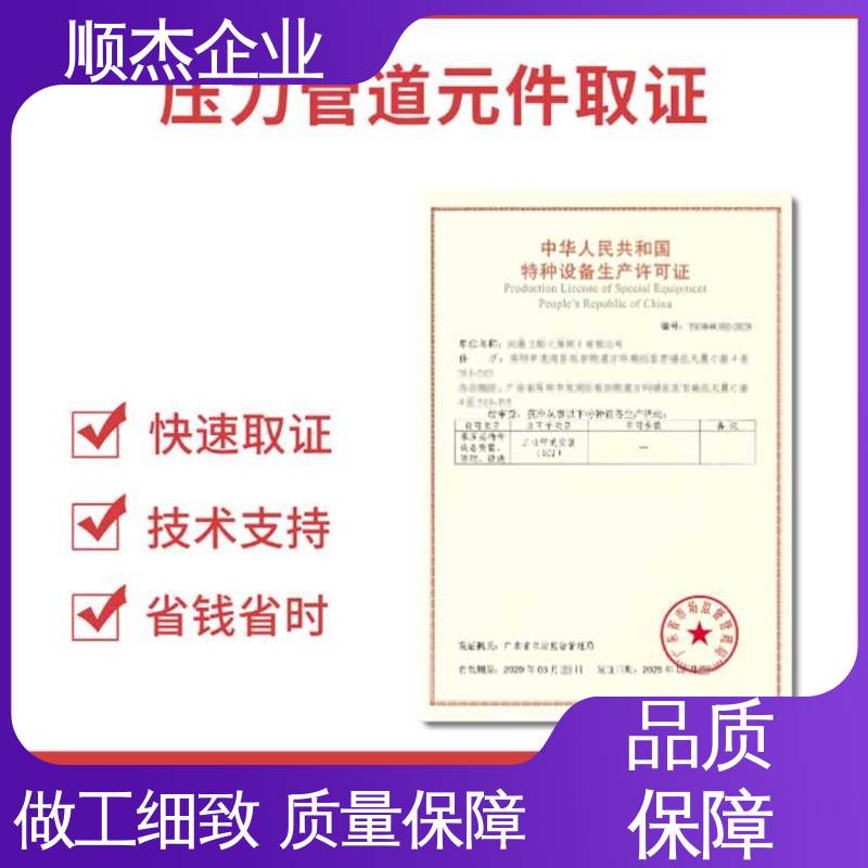 顺杰企业 专业服务 代理气瓶安装许可证 收费标准合理