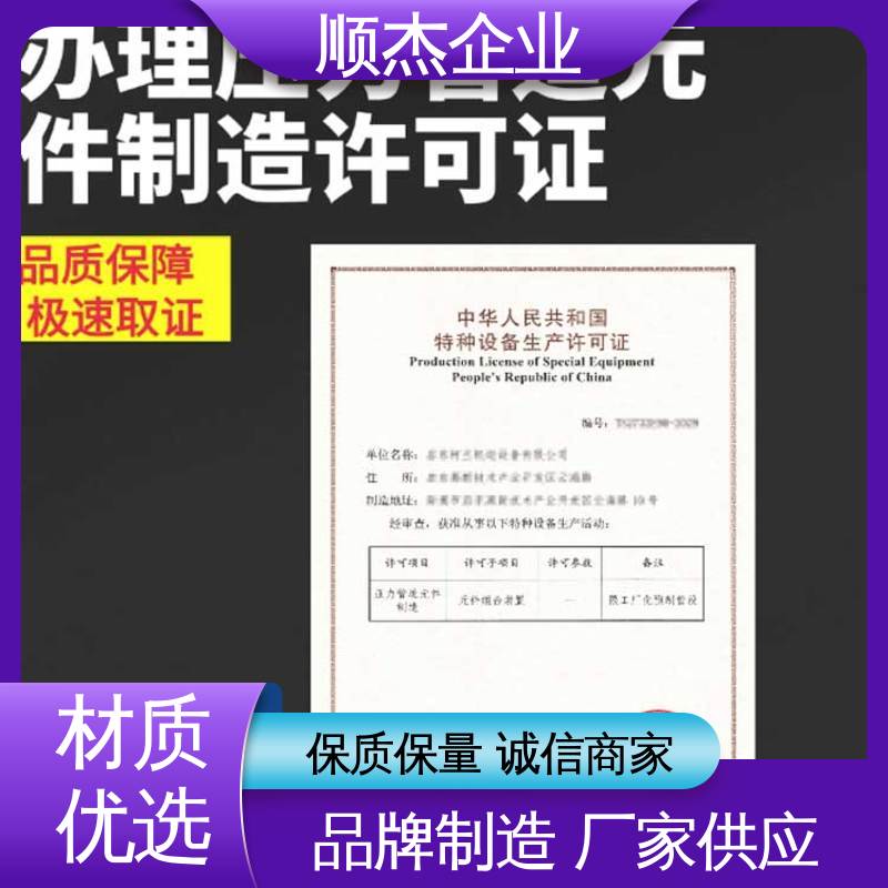 顺杰企业 代理气瓶安装许可证 详情可咨询 代办收费透明