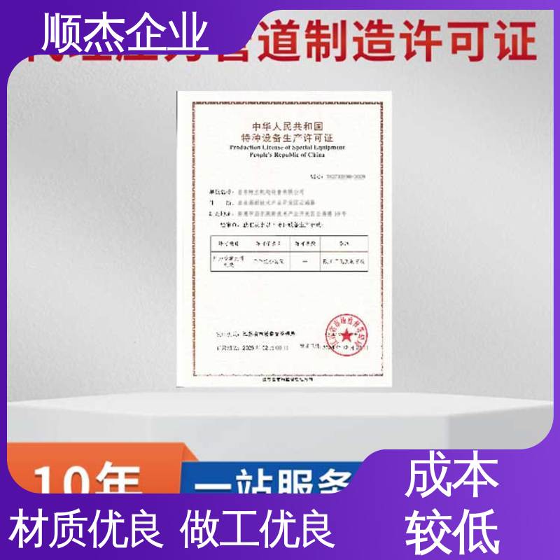 快速出证 免费咨询 办理压力管道GC安装资质 顺杰企业