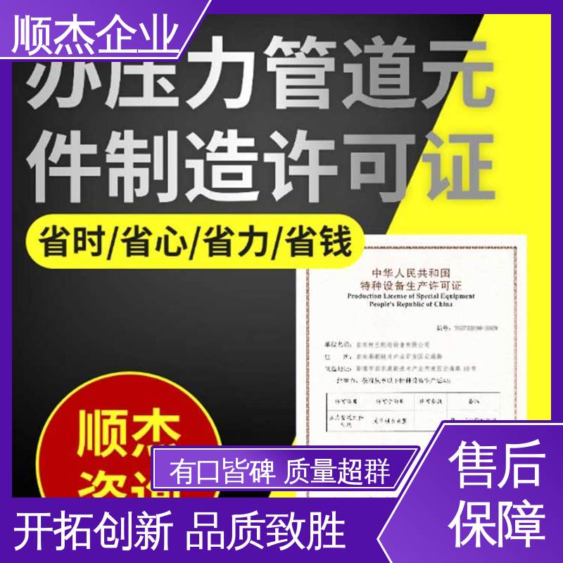 顺杰企业 代办气瓶安装许可证 专业服务 办理安全 