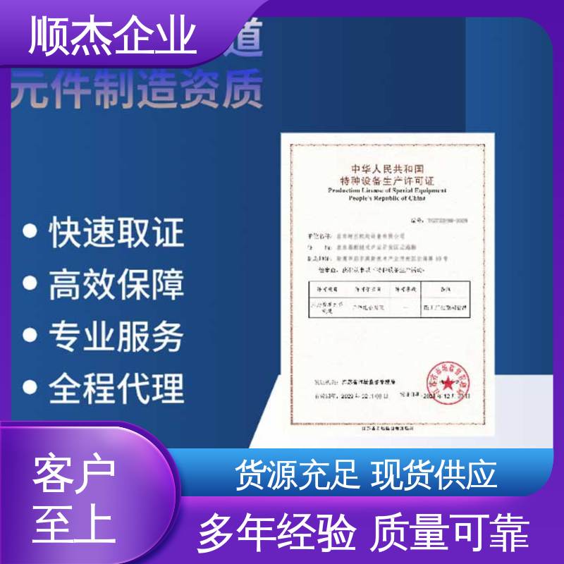 代办气瓶生产资质 办理安全 详情可咨询 顺杰企业