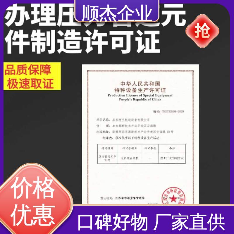 顺杰企业 免费咨询 代办气瓶生产资质 专业省心