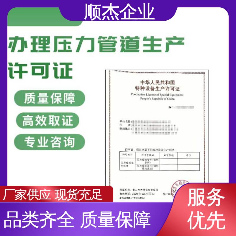 顺杰企业 机械焊接工程师取证机构 一对一服务 办压力管道安装资质
