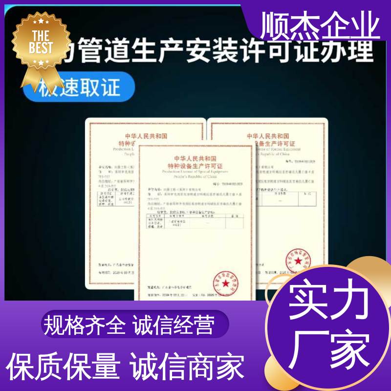 顺杰企业 一对一服务 办压力管道GD安装资质 免费咨询 代办收费透明