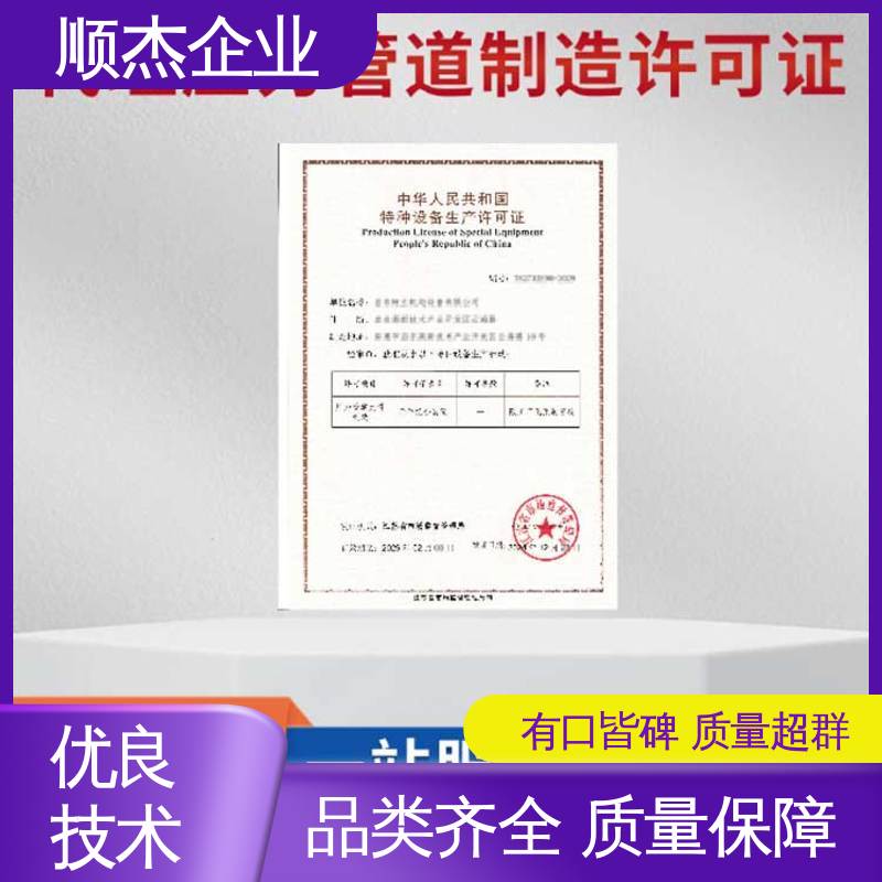详情可咨询 一站式快速代办 代理压力管道GC安装许可证 顺杰企业