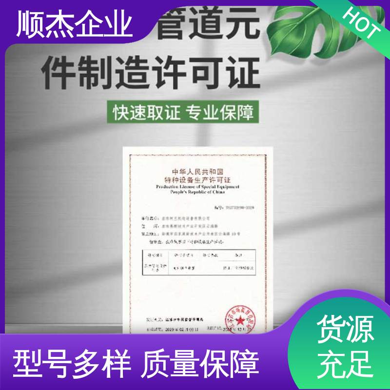 收费透明 一对一服务 代理移动式压力容器制造资质 顺杰企业