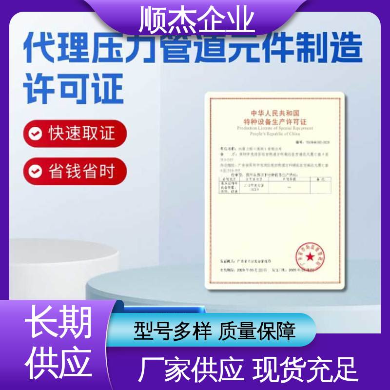 专业服务 办气瓶安装资质 收费标准合理 顺杰企业