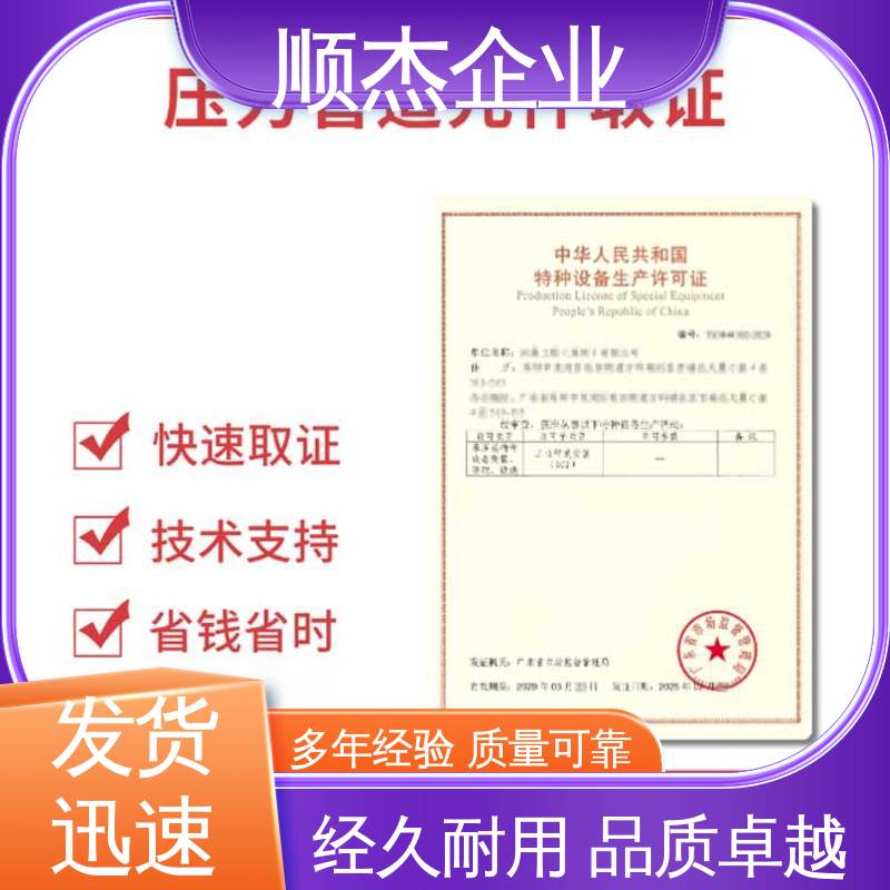 代理移动式压力容器安装许可证 收费标准合理 快速出证 顺杰企业