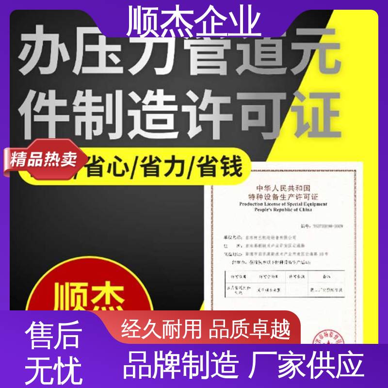 快速出证 收费标准合理 办理气瓶安装许可证 顺杰企业