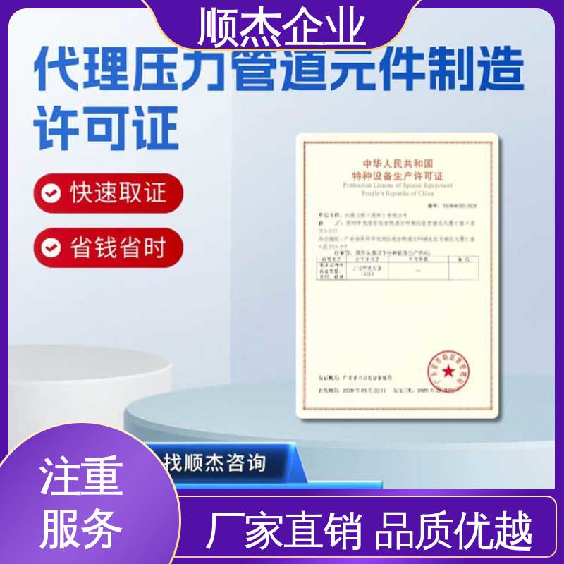 一站式快速代办 代理移动式压力容器安装许可证 一对一服务 顺杰企业