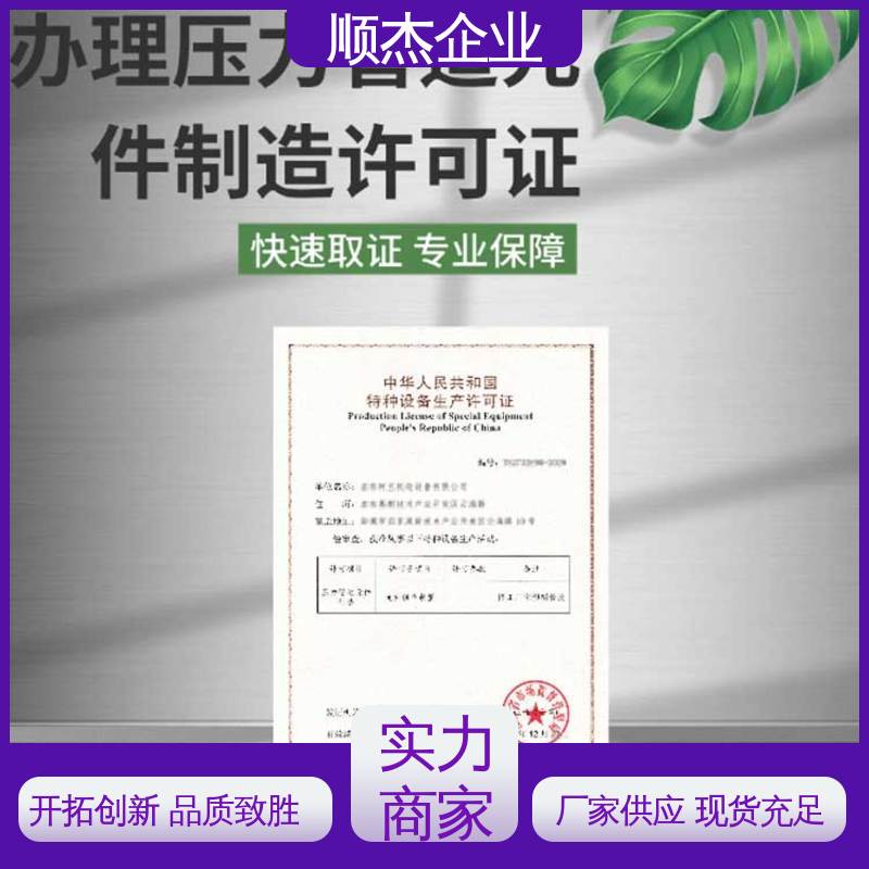 收费透明 代办移动式压力容器安装资质 免费咨询 顺杰企业