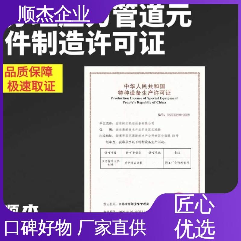 顺杰企业 代办收费透明 一对一服务 办理气瓶制造资质