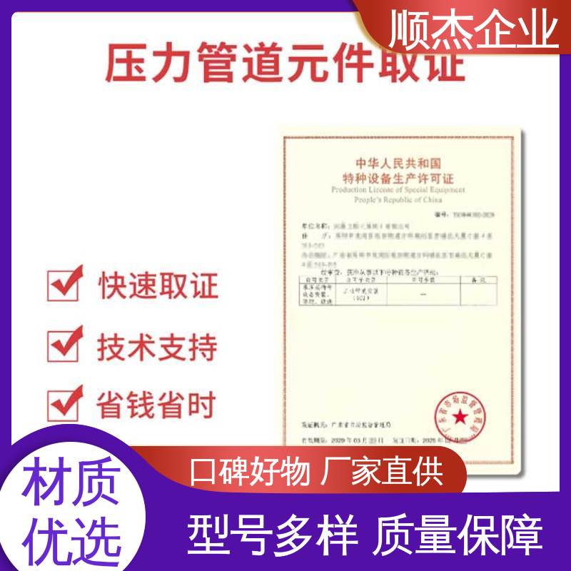 专业省心 代办移动式压力容器制造资质 一对一服务 顺杰企业