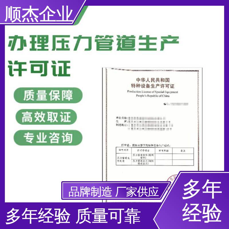 办理压力管道安装资质 详情可咨询 一站式快速代办 顺杰企业